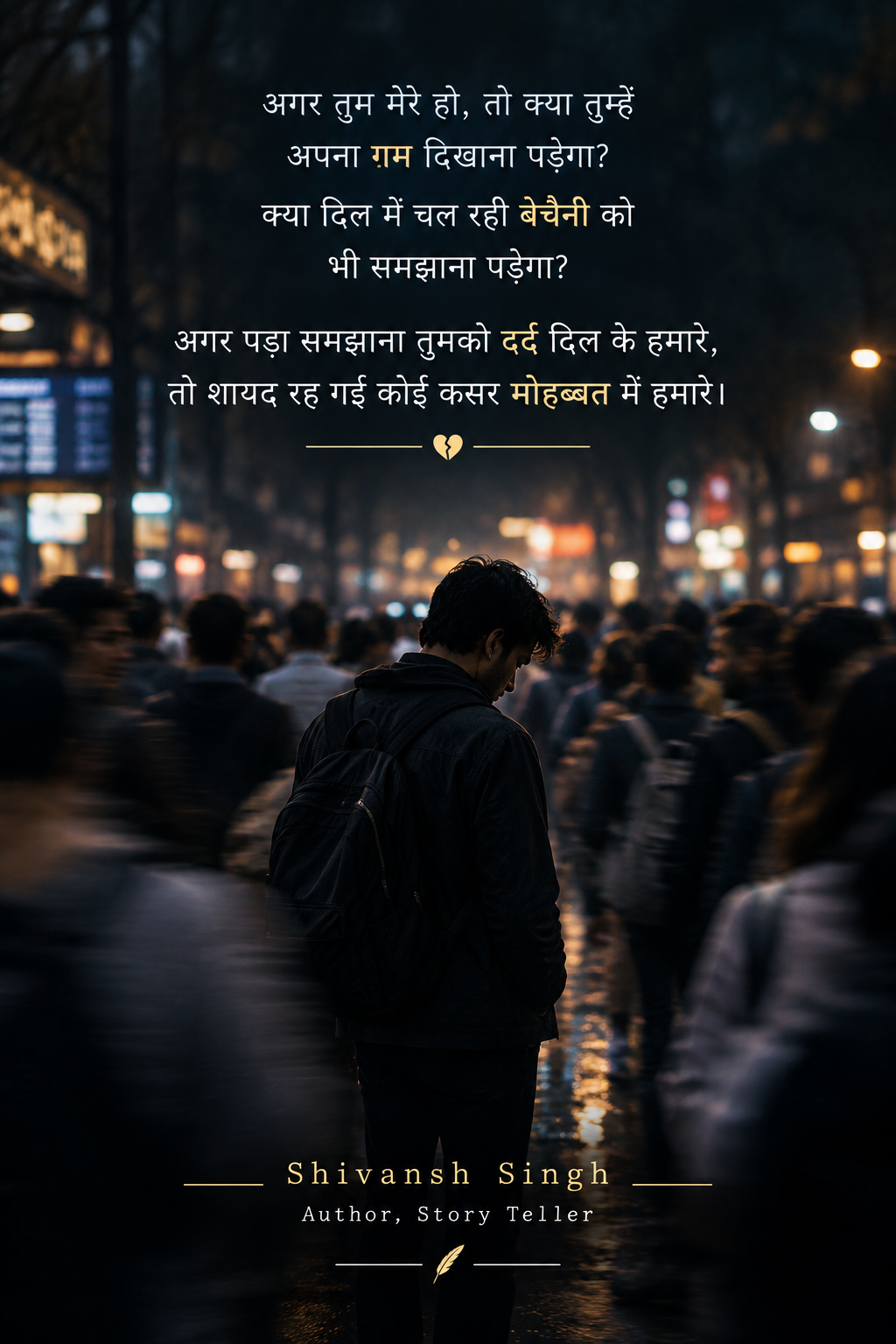 अगर तुम मेरे हो — मोहब्बत में दर्द को समझना