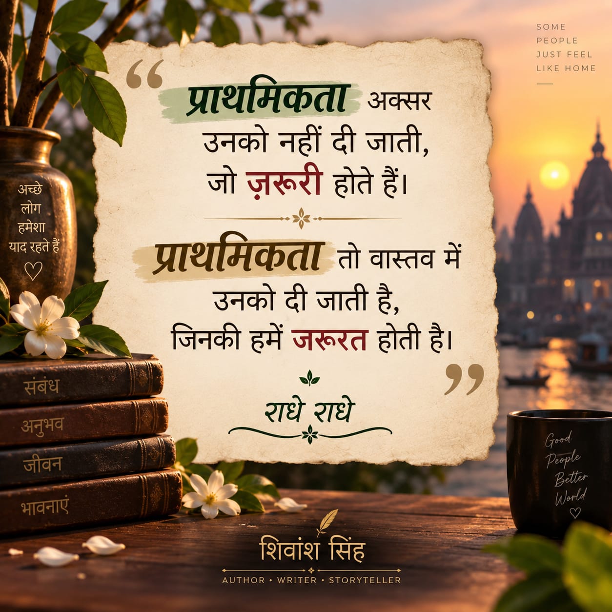 प्राथमिकता