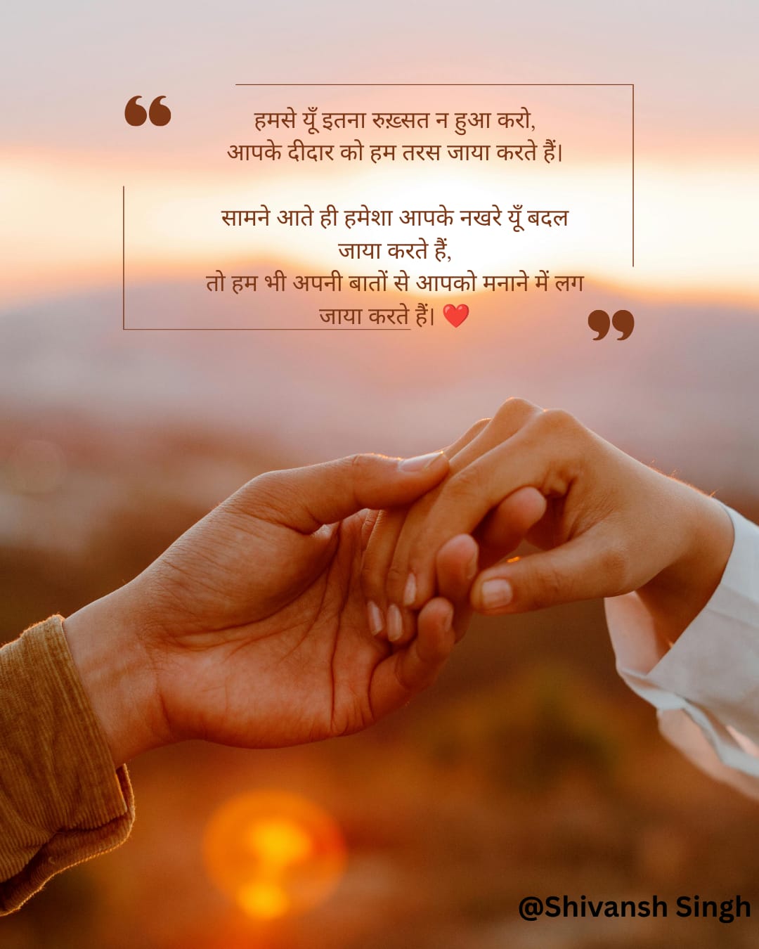 दीदार की चाहत ❤️